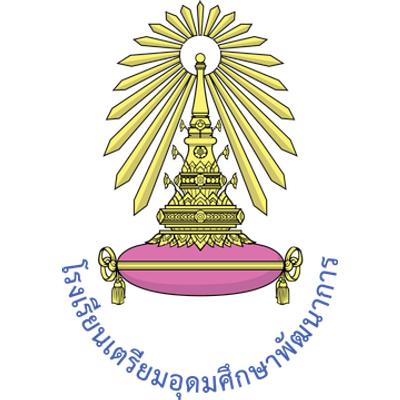 ตราโรงเรียนเตรียมอุดมศึกษาพัฒนาการ
